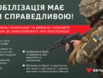 Партія «Батьківщина» продовжує боротися проти скандального закону про мобілізацію.
