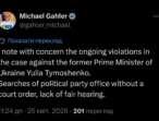 Європарламентарі заявляють про упередженість і незаконність усього розслідування проти Юлії Тимошенко.